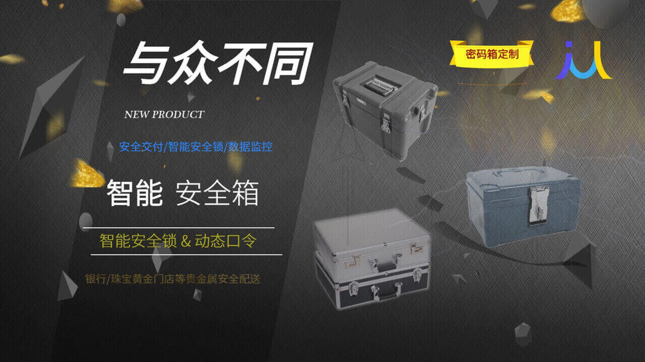 金蜜聯(lián)安全箱
