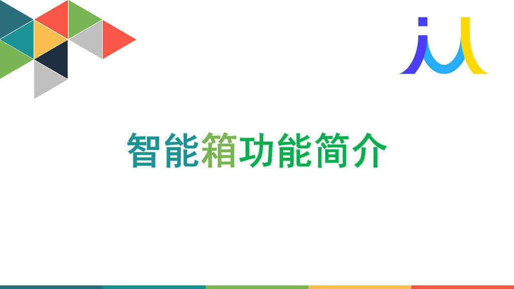 無(wú)錫金蜜聯(lián)科技有限公司 智能箱 密碼箱 保溫箱