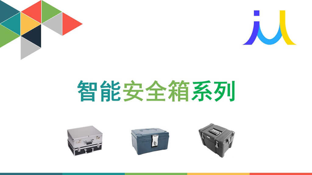 無(wú)錫金蜜聯(lián)科技有限公司 智能箱 密碼箱 保溫箱