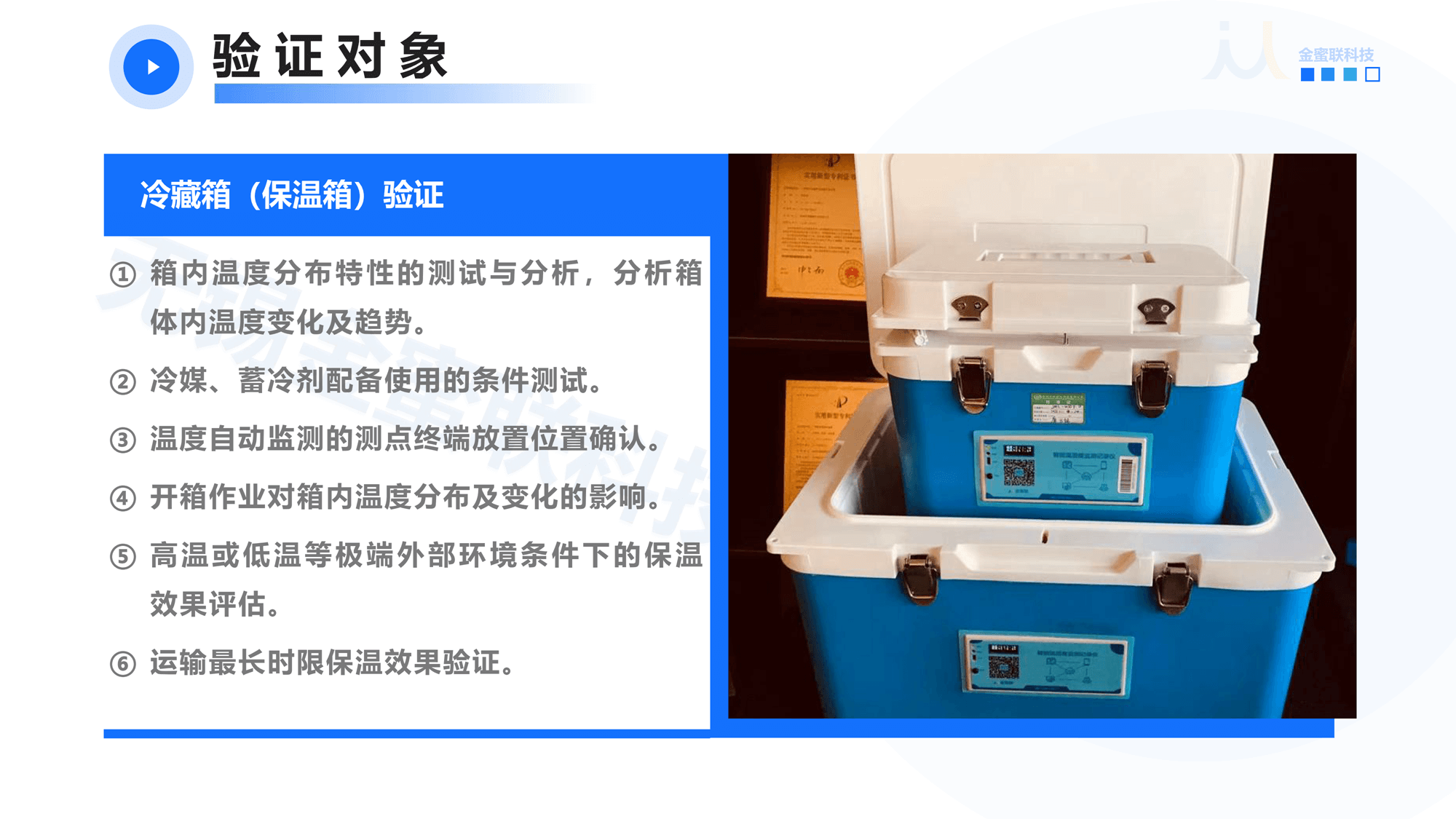 無錫金蜜聯(lián)科技有限公司 GSP驗證服務(wù) 冷鏈驗證