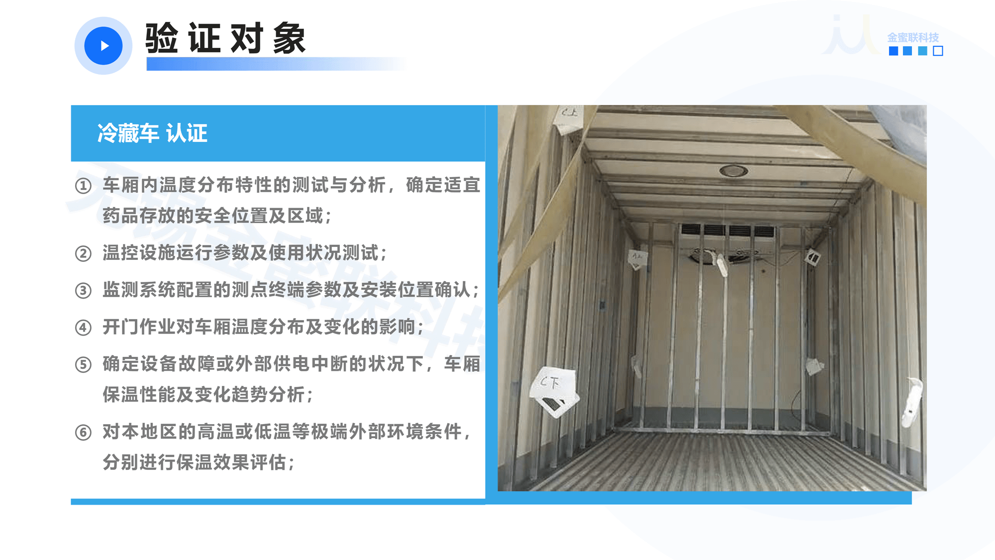 無錫金蜜聯(lián)科技有限公司 GSP驗證服務(wù) 冷鏈驗證